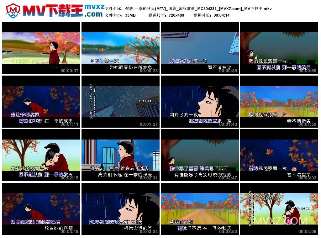 张政-一季的秋天(MTV)_国语_流行歌曲_MC304231